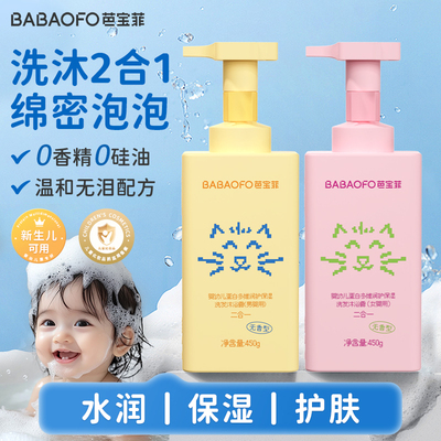 芭宝菲婴儿洗头沐浴二合一