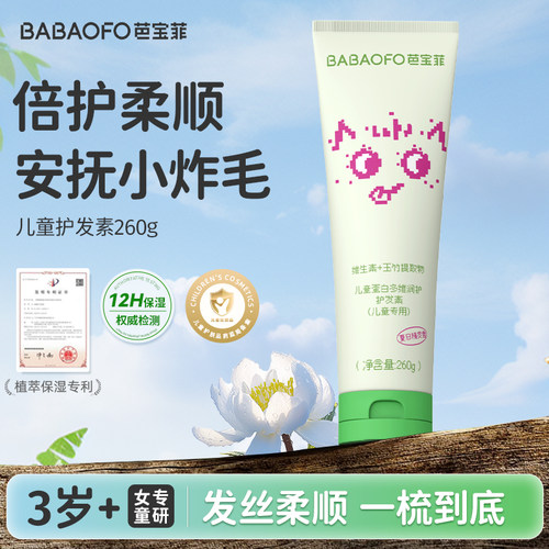 芭宝菲儿童护发素顺发护发保湿