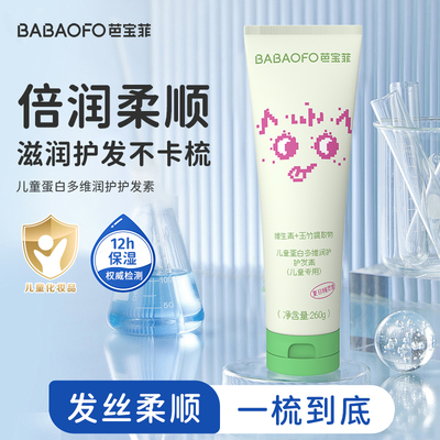 芭宝菲儿童护发素补水保湿发膜