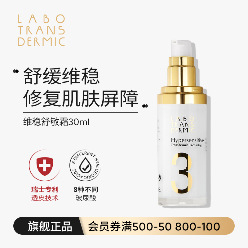 意大利LABO舒缓敏肌镇静霜30ml