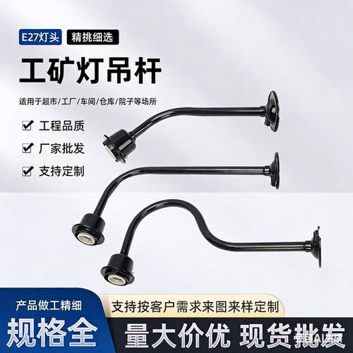 工矿灯弯杆e27螺口灯头支架路灯