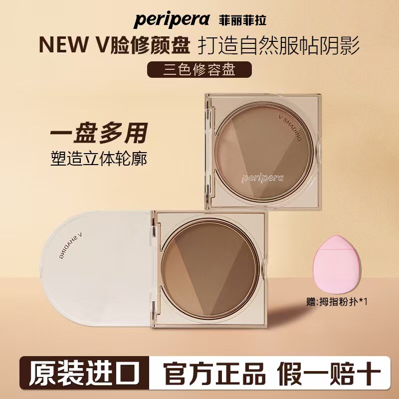 韩国peripera菲丽菲拉三色修容高光眼影一体盘哑光鼻影侧影阴影粉