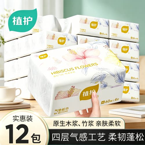 植护12包抽纸整箱实惠装