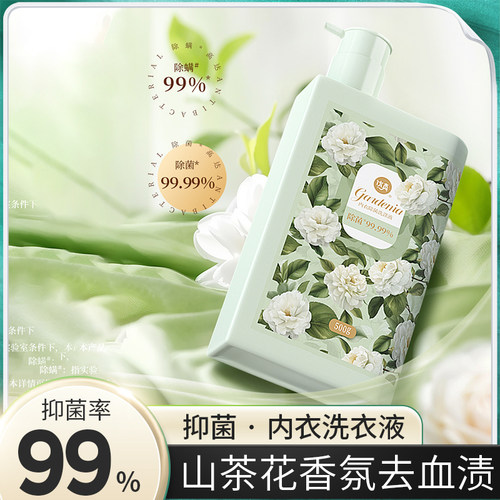 500g山茶花内衣裤洗衣液除菌除螨抑菌洗涤液去黄去血渍【U先】