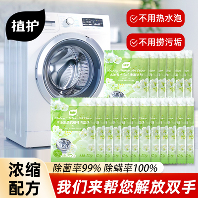 植护洗衣机槽清洗剂杀菌除垢除螨