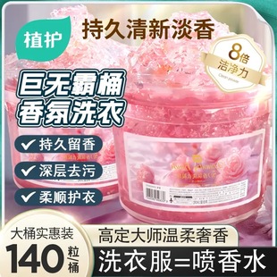 植护香氛洗衣凝珠留香珠五合一持久留香强力去污洗衣液球官方正品