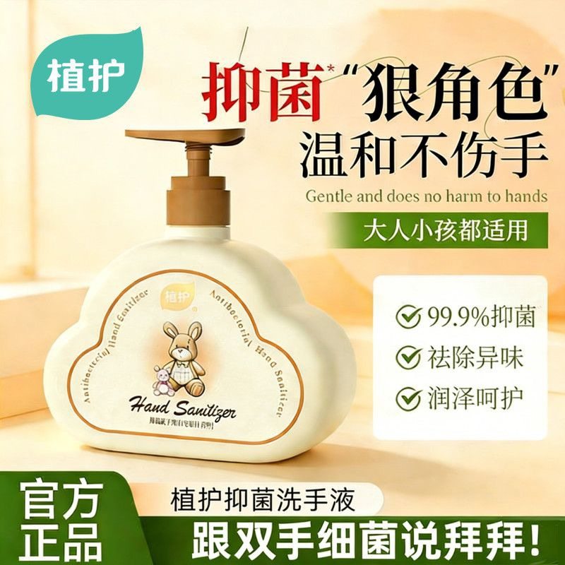 植护抑菌按压瓶洗手液500g