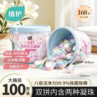 植护双拼洗衣凝珠除菌除螨100颗