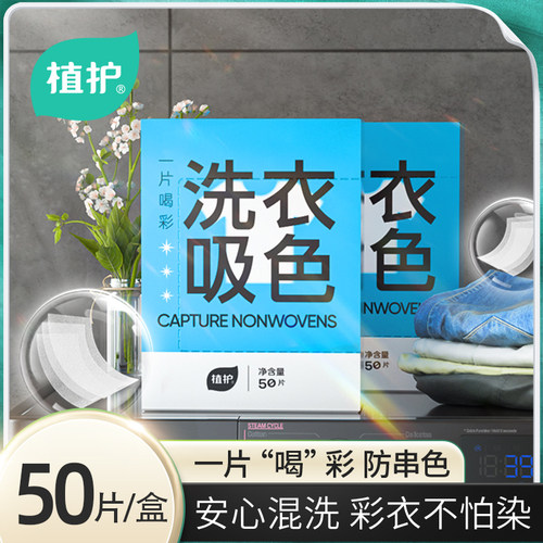 植护防串色片50片/盒混洗不怕