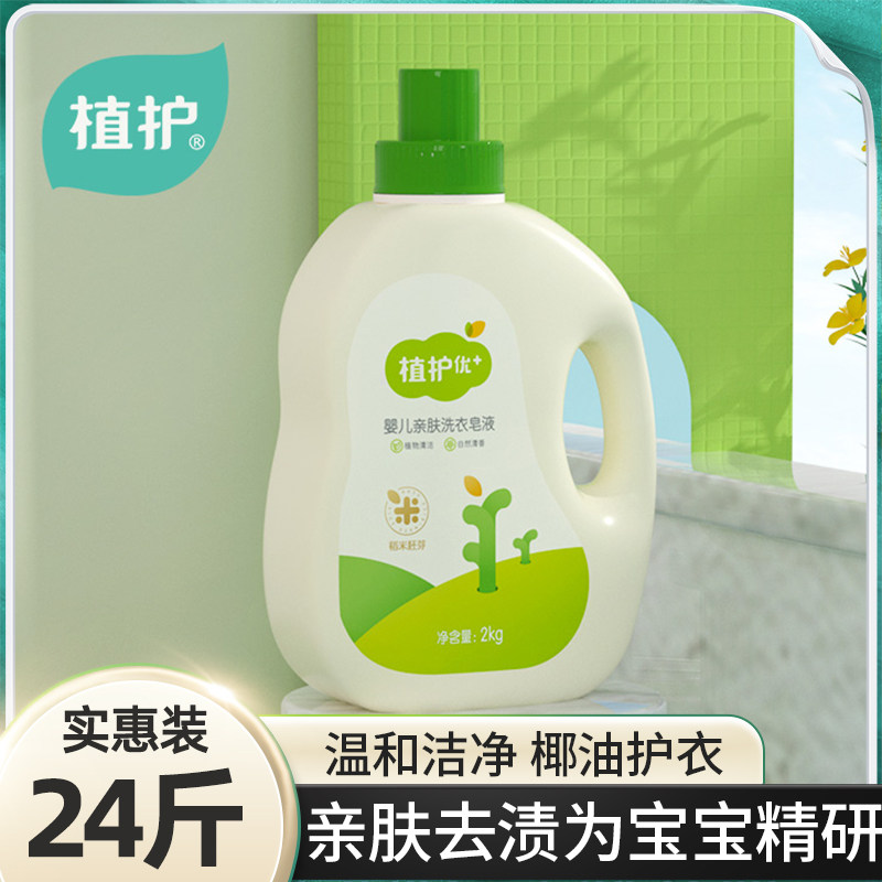 植护婴儿洗衣液亲肤洗衣皂儿童新生宝宝专用清洗液官方旗舰店正品