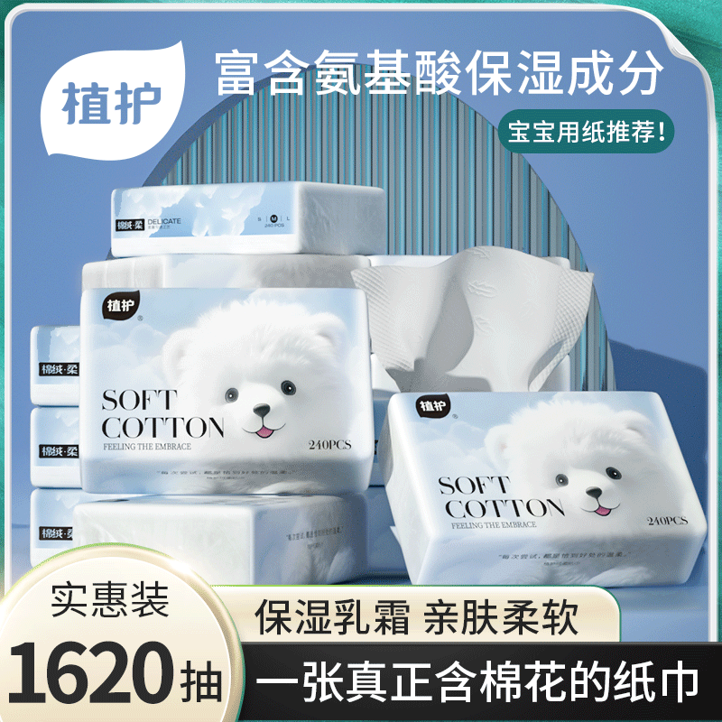 植护升级云柔巾超柔乳霜纸鼻炎纸