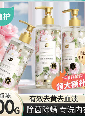 植护内衣洗衣液800g山茶花除菌除螨抑菌去血渍去黄专洗内裤清洗剂