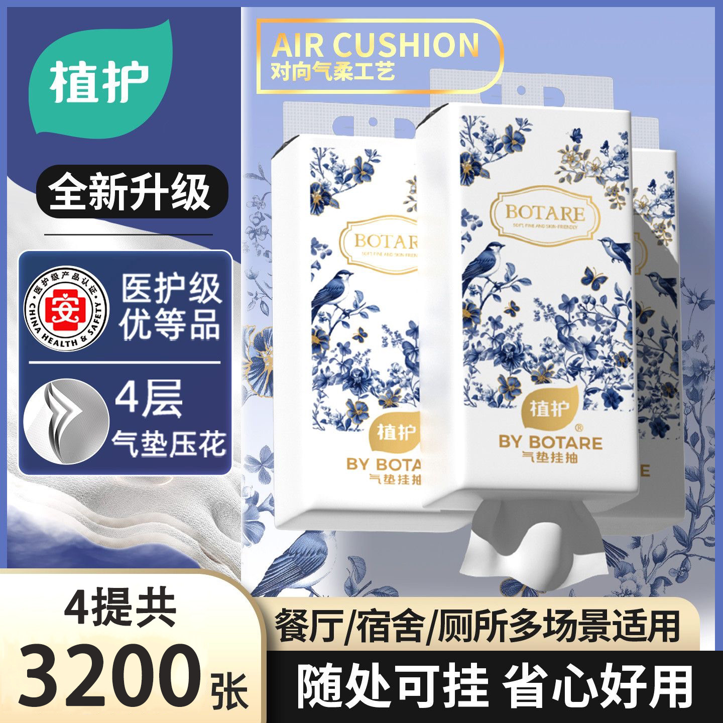 植护4大提共3200张悬挂式抽纸整箱餐巾纸家用实惠装厕纸卫生纸巾