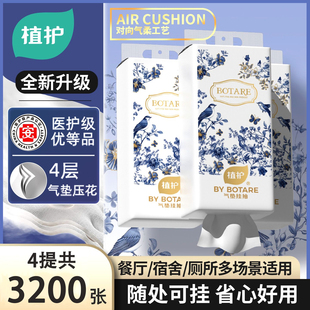植护4大提共3200张悬挂式抽纸整箱餐巾纸家用实惠装厕纸卫生纸巾