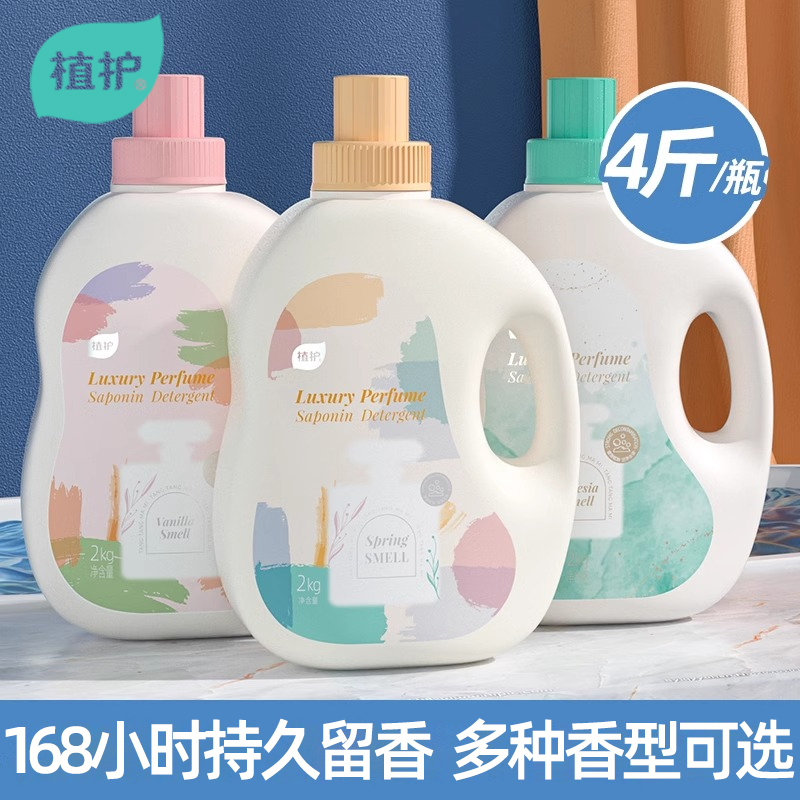 植护清野苍兰洗衣液持久留香