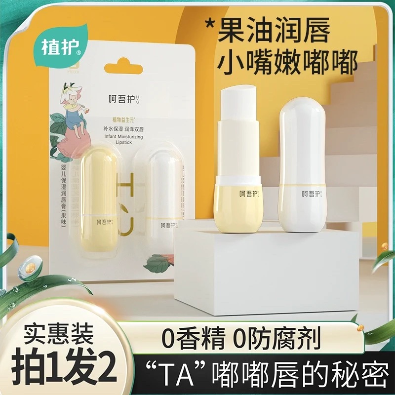 植护儿童唇膏女保湿滋润补水防干裂宝宝男女孩专用凡士林润唇膏