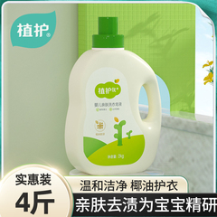 植护4斤婴儿洗衣液儿童宝宝专用新生儿去污去渍正品官方旗舰店