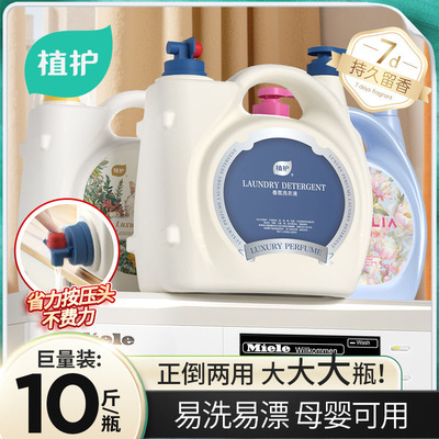 植护10斤香水洗衣液双头大桶装