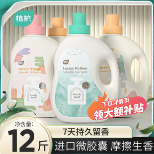 正品 植护洗衣液72小时持久留香香氛低泡家用实惠补充装 官方旗舰店