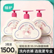 植护内衣洗衣液硫磺除菌除螨