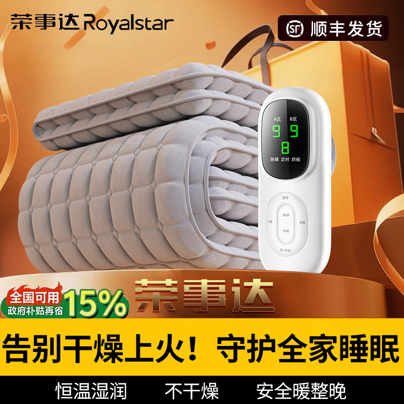 荣事达多功能水暖电热毯图片
