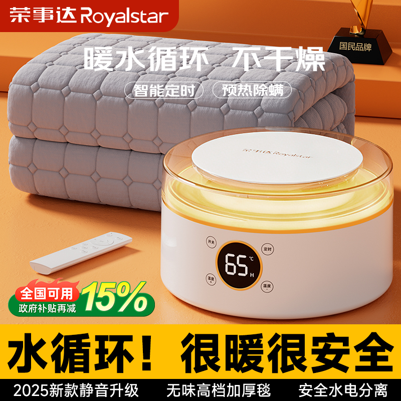 水暖毯荣事达水暖电热床垫电褥子电热暖毯单人双人家用调温电暖毯
