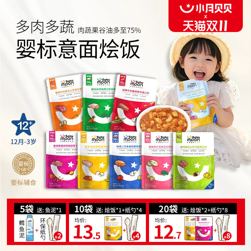 小月贝贝婴幼儿意面宝宝肉蔬烩饭1岁+婴标胚芽米面条牛肉辅食泥餐