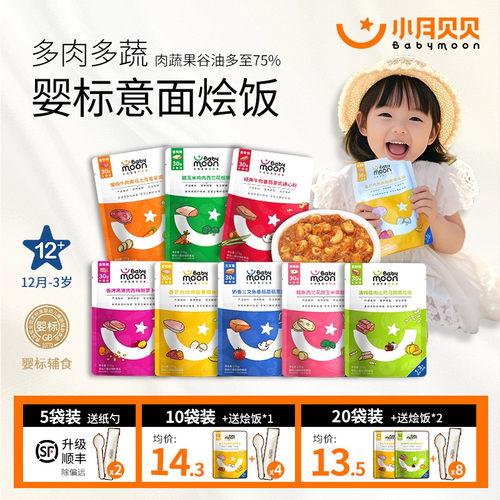 小月贝贝婴幼儿意面辅食肉蔬烩饭