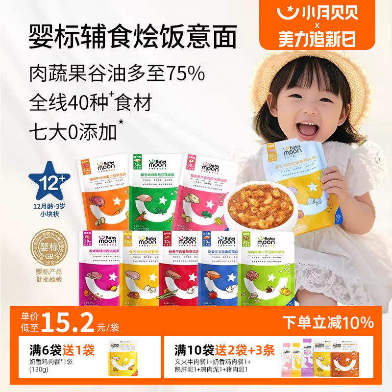 小月贝贝婴幼儿意面宝宝肉蔬烩饭1岁+婴标胚芽米面条牛肉辅食泥餐