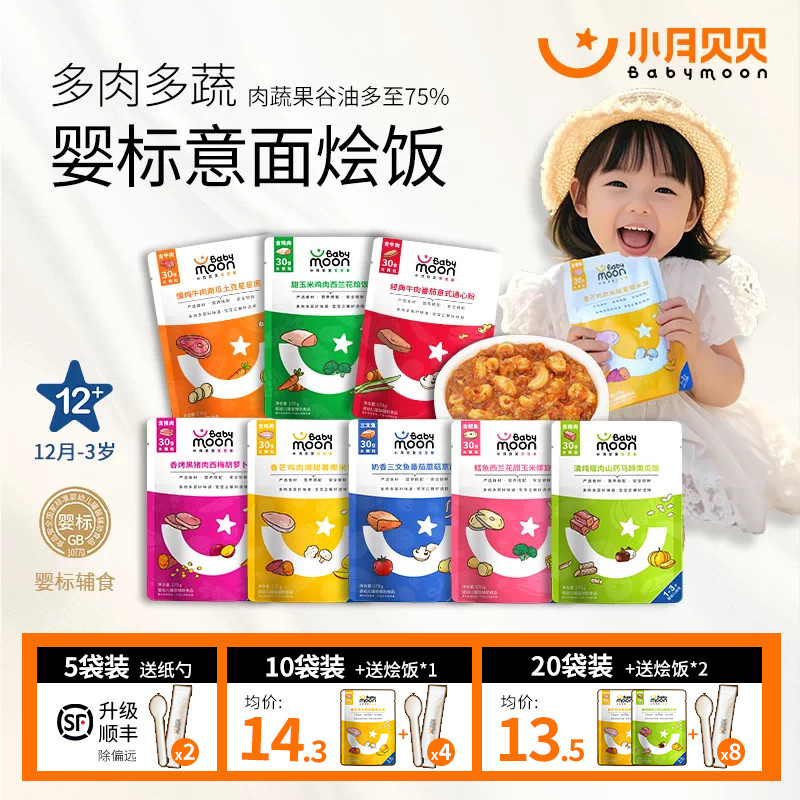 小月贝贝婴幼儿意面宝宝肉蔬烩饭1岁+婴标胚芽米面条牛肉辅食泥餐