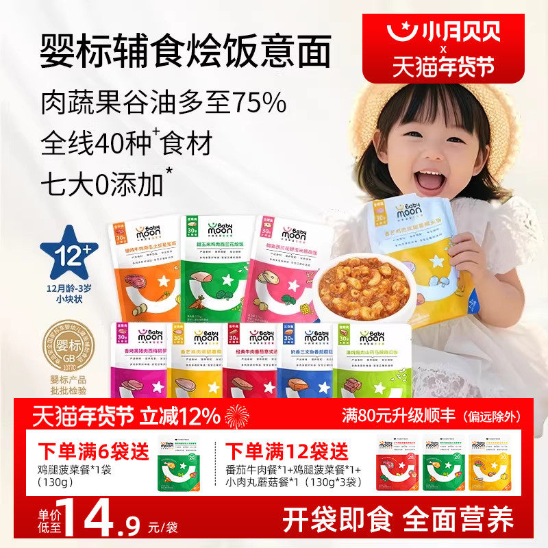 小月贝贝婴幼儿意面宝宝肉蔬烩饭1岁+婴标胚芽米面条牛肉辅食泥餐,婴童食品,宝宝米/宝宝粥,淘宝优惠券,粉丝福利购,淘宝优惠卷