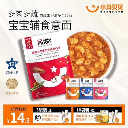 小月贝贝婴幼儿意面宝宝烩饭辅食