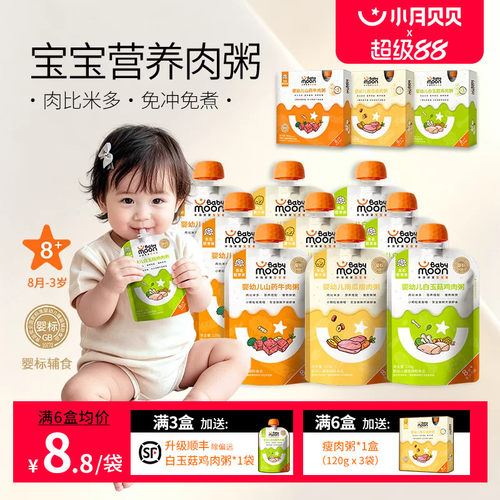 婴幼儿肉蔬营养粥宝宝锁鲜辅食粥