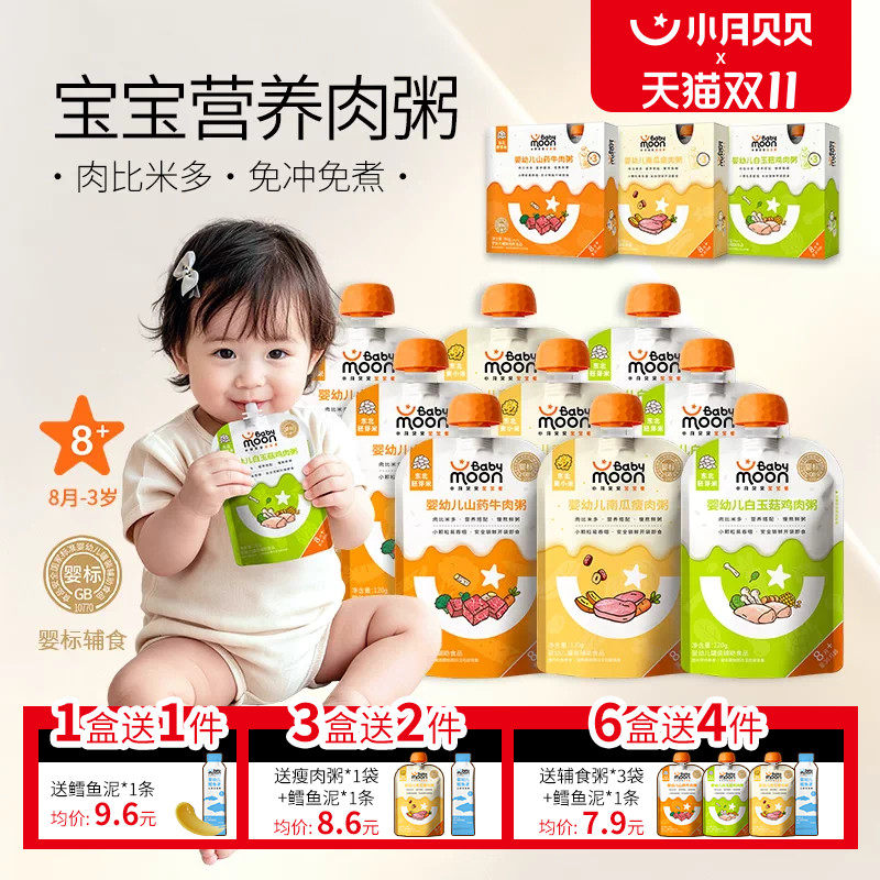 小月贝贝婴幼儿营养辅食粥8月+婴标宝宝锁鲜小米胚芽米牛肉即食粥