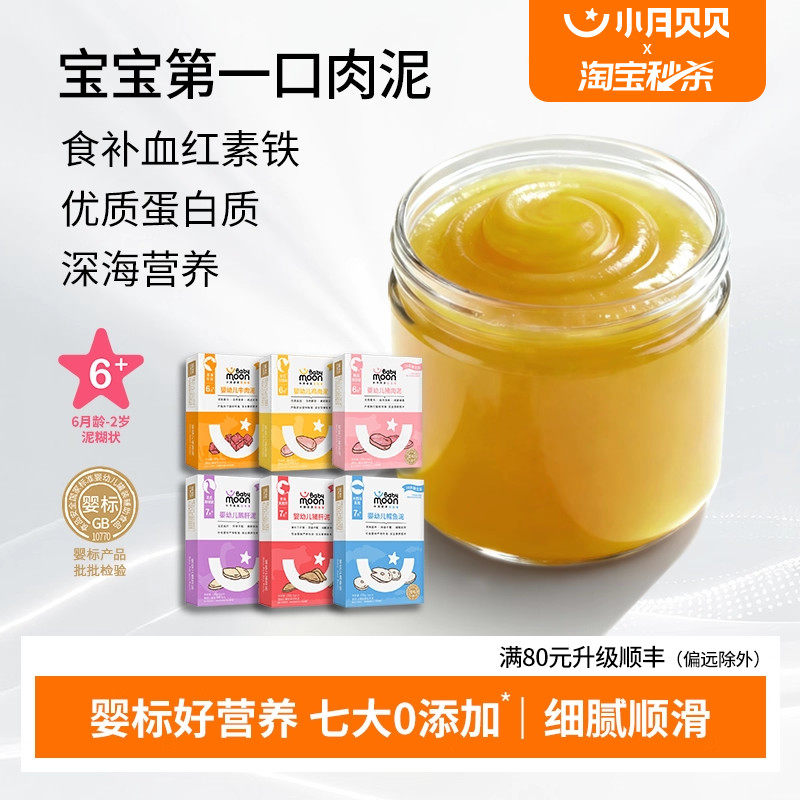 小月贝贝婴幼儿肉泥6月+宝宝辅食鸡肉泥猪肝泥拌米粉面条辅食肉泥