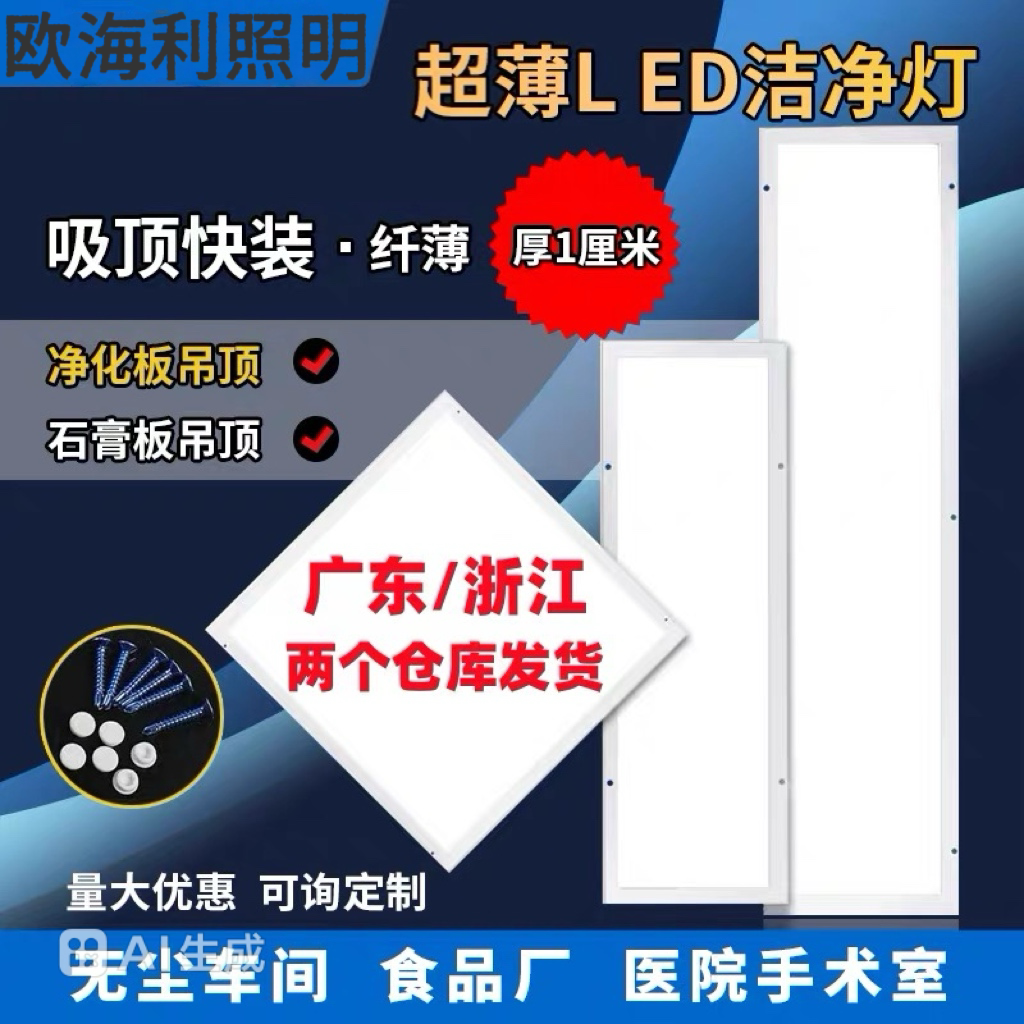 300x1200净化灯led洁净灯