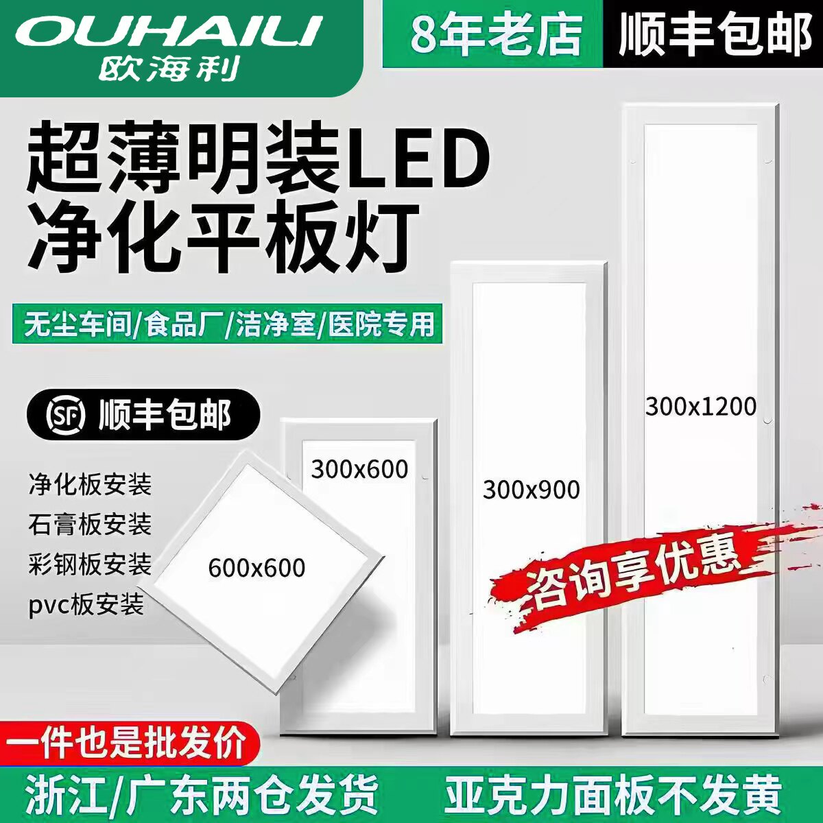 欧海利300x1200净化灯led洁净灯30x90医院手术室无尘车间平板灯