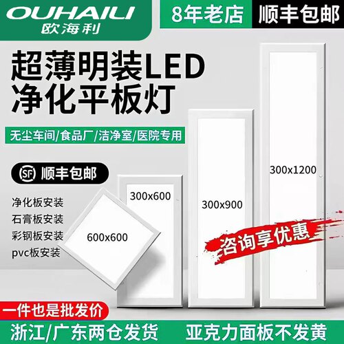 欧海利300x1200净化灯led洁净灯30x90医院手术室无尘车间平板灯