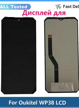 适用于Oukitel WP23/WP23 Pro/WP28/WP36/WP38液晶屏幕总成LCD