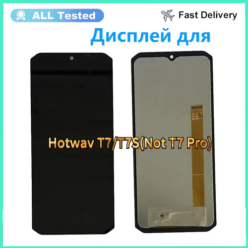 适用于Hotwav T7/T7S液晶屏幕总成LCD原装测试好