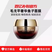 毛戈平鱼子酱面膜涂抹式 抗皱紧致保湿 补水提亮肤色奢华抗氧化面膜