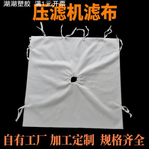 板框压滤机滤布耐酸碱工业丙纶涤纶滤布750ab污水过滤布洗煤厂用