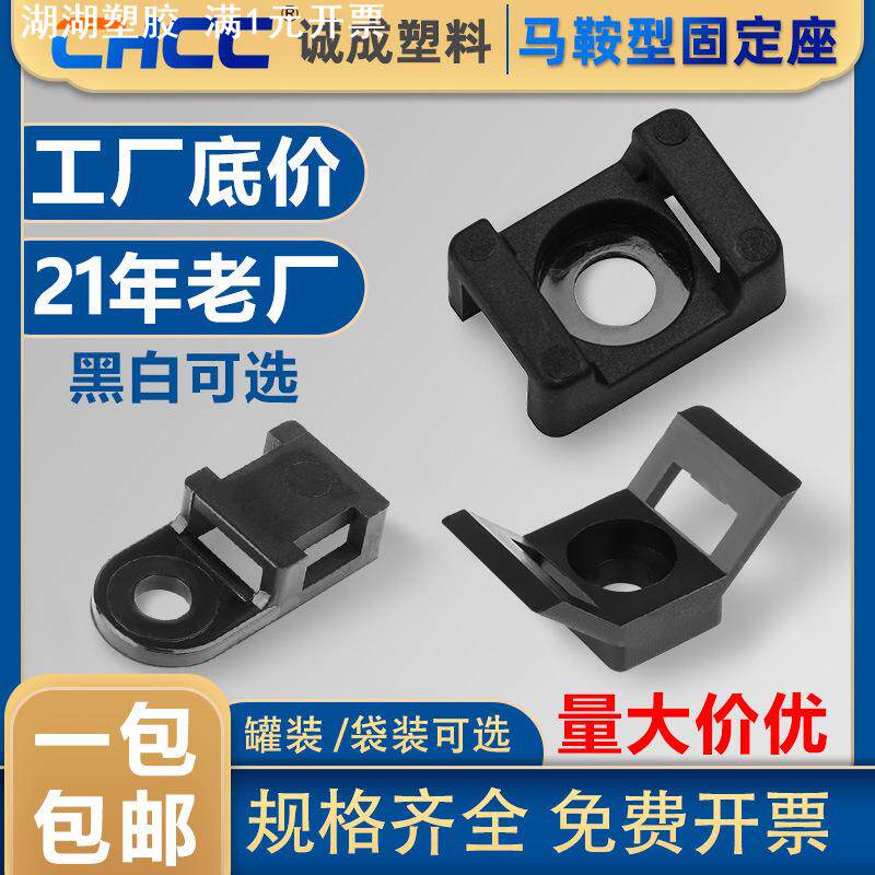 马鞍型扎带固定座 尼龙PA66电缆固定线夹HC全规格螺丝孔束线