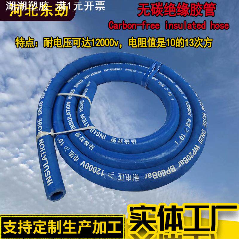 东劲无磁绝缘胶管蓝色绿色CARBONFREE电炉专用水管中频炉无碳胶管