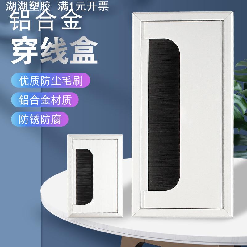 办公桌铝合金带毛刷穿线盒电脑桌面走线防尘孔盖长方形翻盖线盒