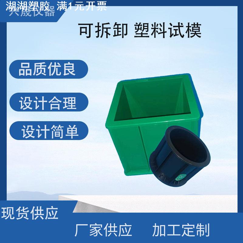 建筑工程塑料试模混凝土试块混凝土抗压试模盒抗渗试模三联试模