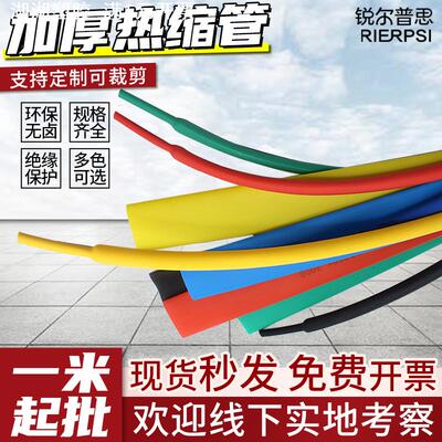 热缩管2倍收缩防水绝缘套管1kv电工接线环保绝缘收缩套管彩色加厚