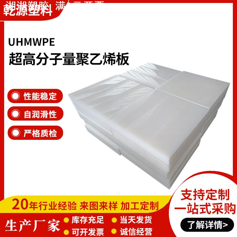 现货超高分子聚乙烯板白色耐磨煤仓衬板 加工UHMW-PE棒白色UPE板