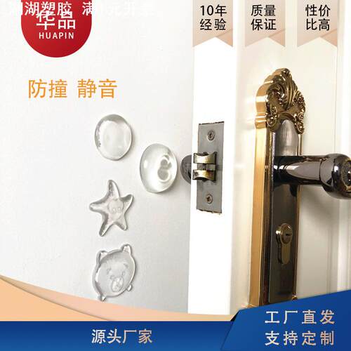 免打孔隐形透明防撞条冰箱防撞垫静音加厚门把手硅胶门后柜防撞贴