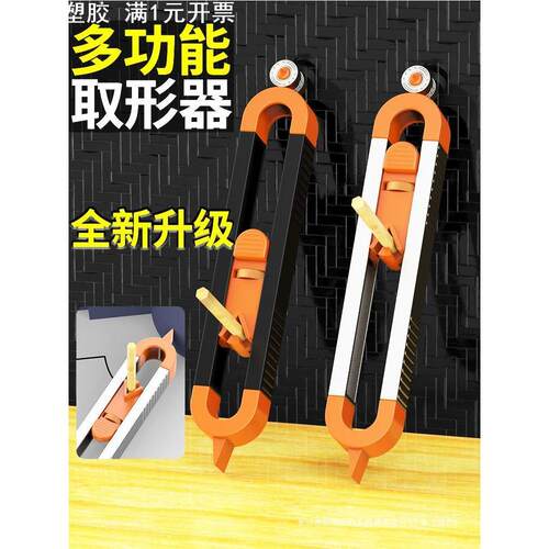 万能多功能取形器圆弧异形木工划线瓷砖轮廓不规则量规工具弧度尺